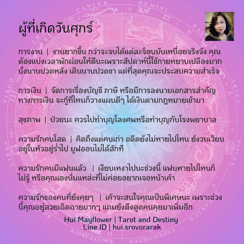 ดวงรายสัปดาห์