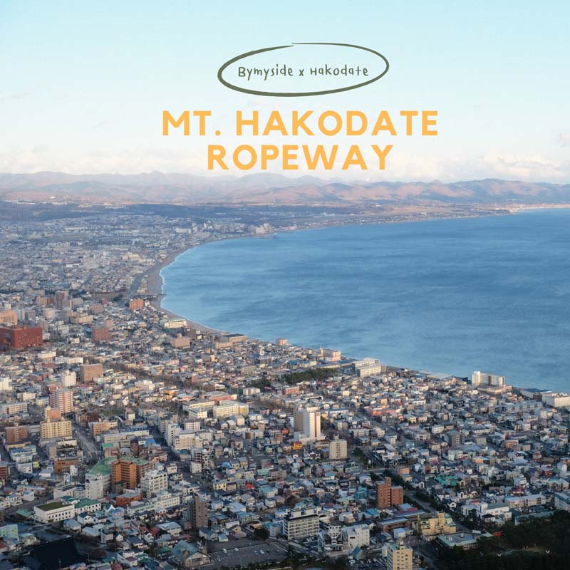 Hakodate Ropeway กระเช้าลอยฟ้า