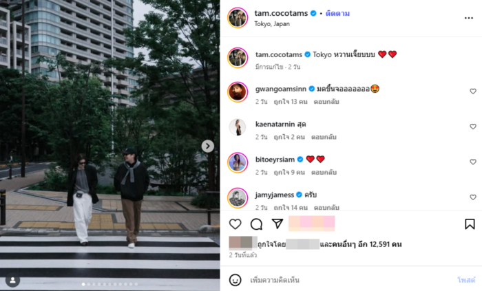 พิม พิมประภา แทม โคโค่แทม