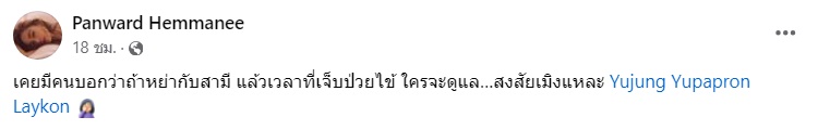 เป้ย ปานวาด
