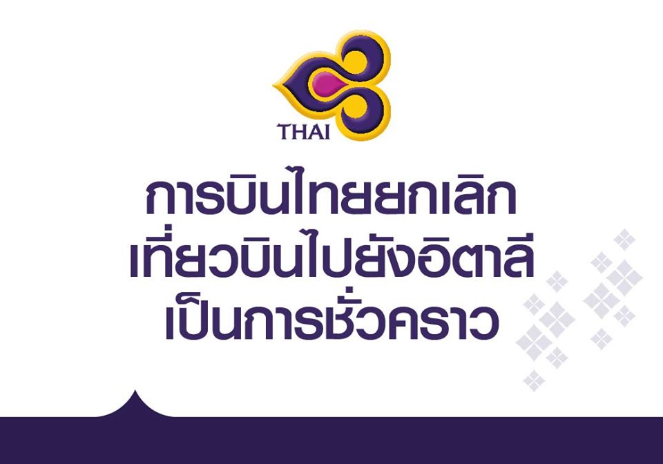 เที่ยวบินยกเลิก COVID-19