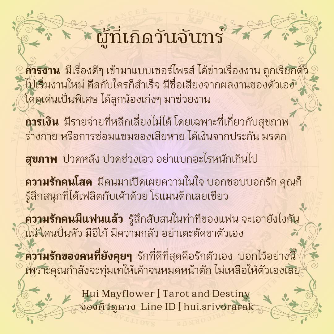 ดวงรายสัปดาห์