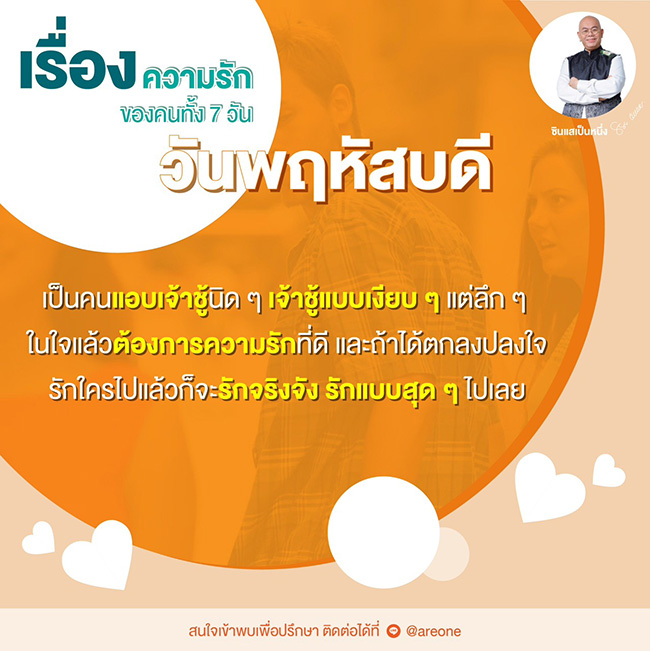 ภาพจาก : ซินแสเป็นหนึ่ง