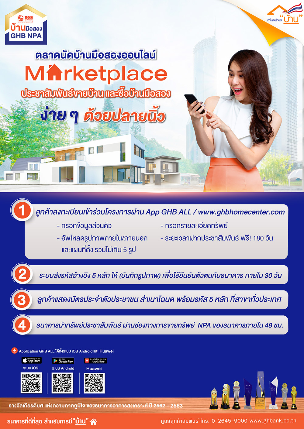 ตลาดนัดบ้านมือสองออนไลน์