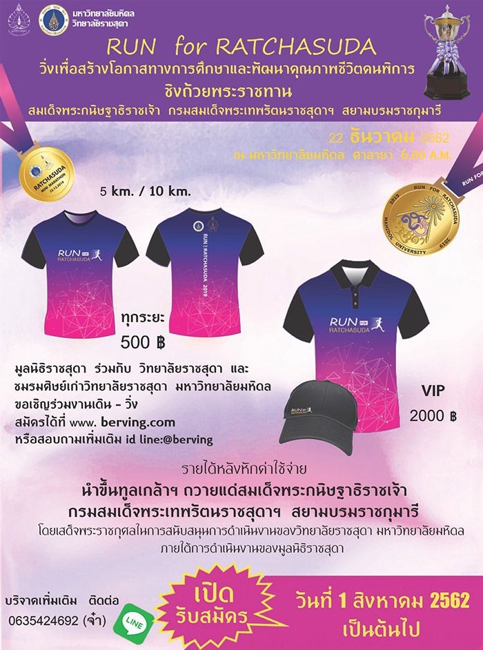 งานวิ่งเดือนธันวาคม 2562