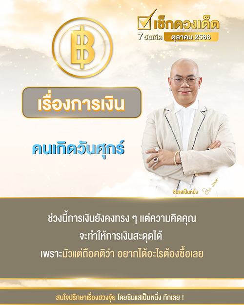 ดูดวงการเงิน