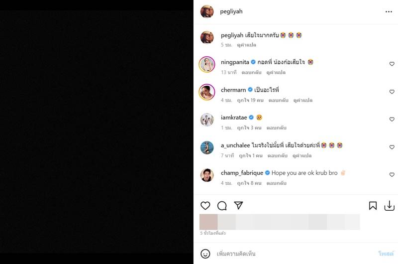 เอ๋ ชนม์สวัสดิ์ เสียชีวิต