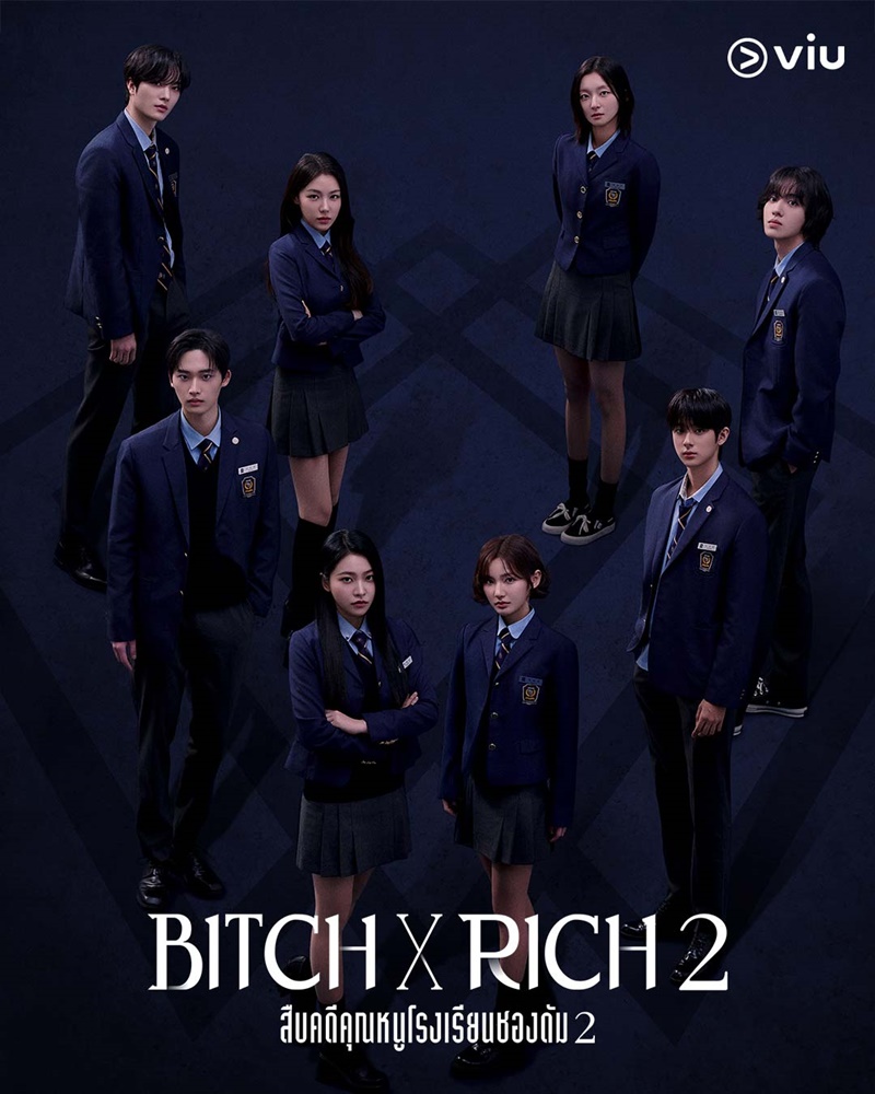 Bitch X Rich 2 สืบคดีคุณหนูโรงเรียนชองดัม 2 ซีรีส์เกาหลี
