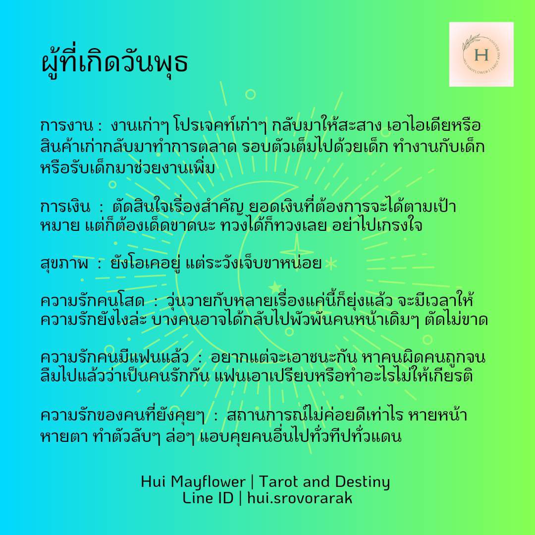 ดูดวงรายสัปดาห์