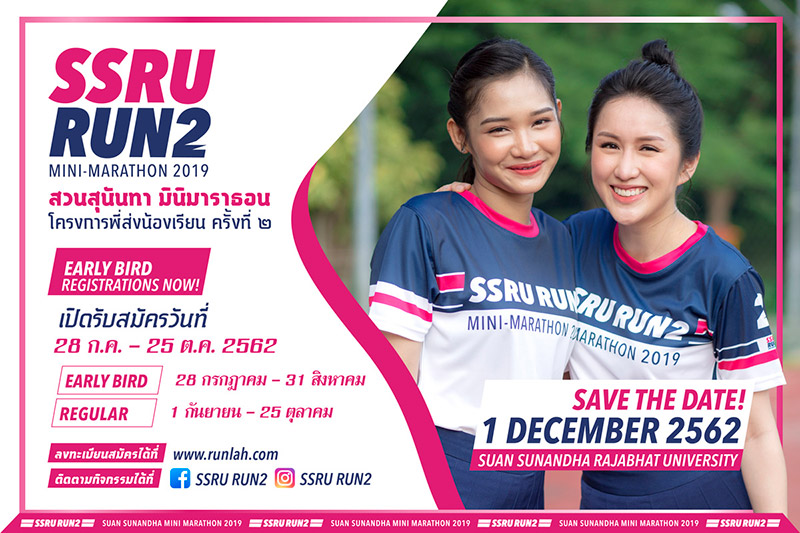งานวิ่งเดือนธันวาคม 2562