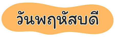 ของตักบาตร