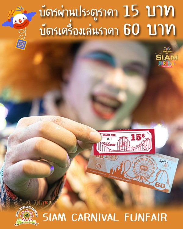 Siam Carnival Funfair สวนรถไฟ จตุจักร