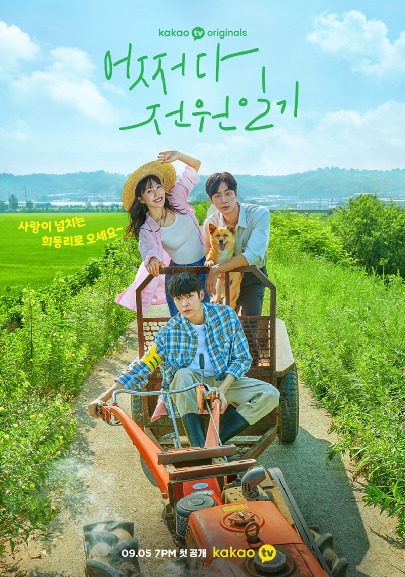 Once Upon a Small Town บันทึกรักในเมืองเล็ก