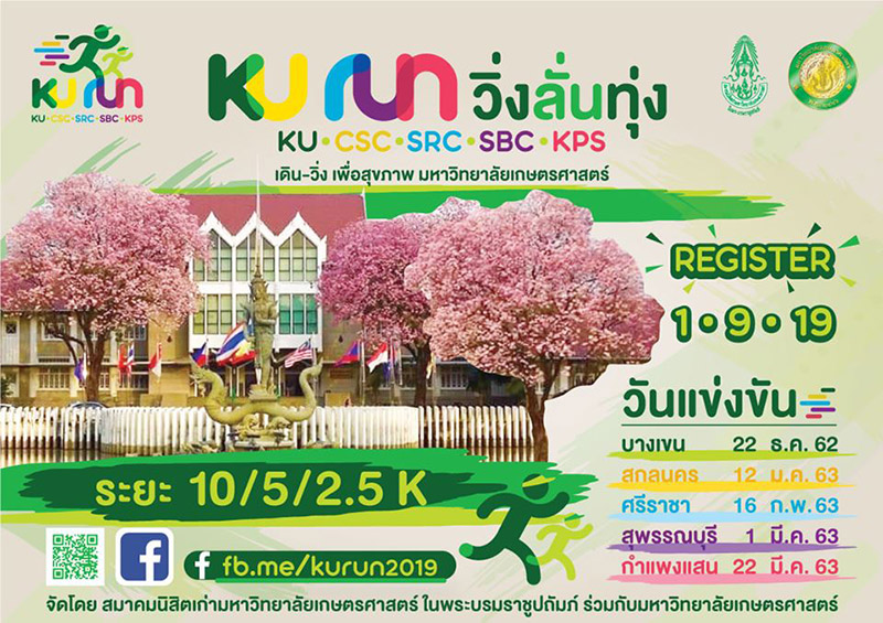 งานวิ่งเดือนธันวาคม 2562