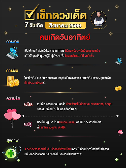 ดูดวงเดือนสิงหาคม