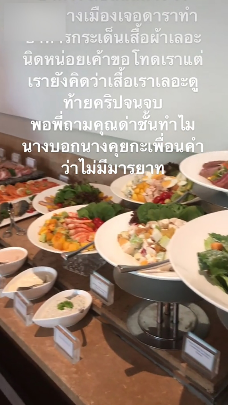 แฉต่อ ดาราสาว ป.