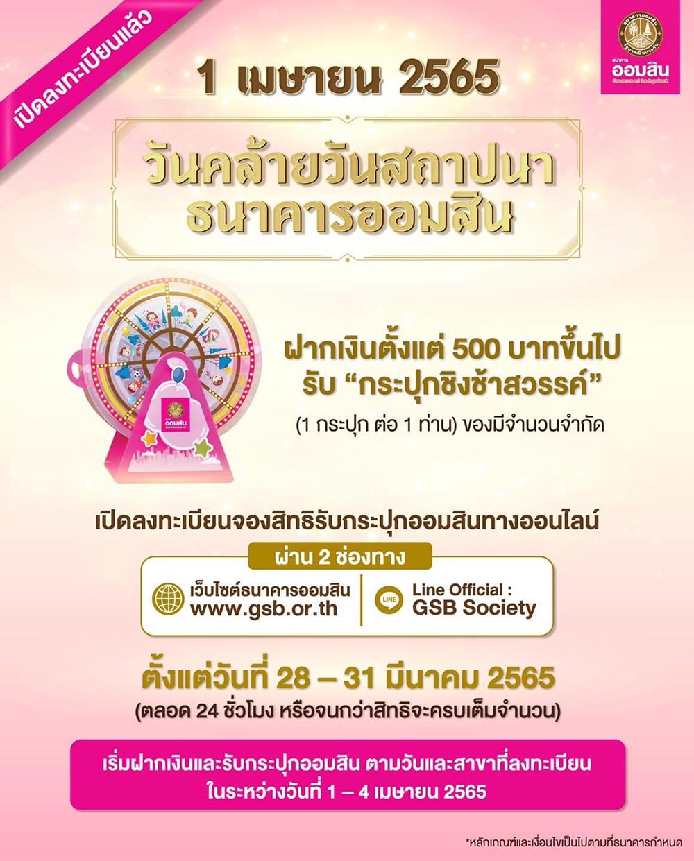 ธนาคารออมสิน
