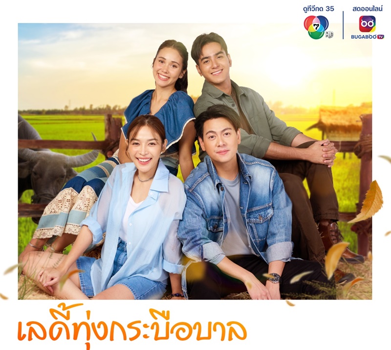 ละครช่อง 7 ปี 2567