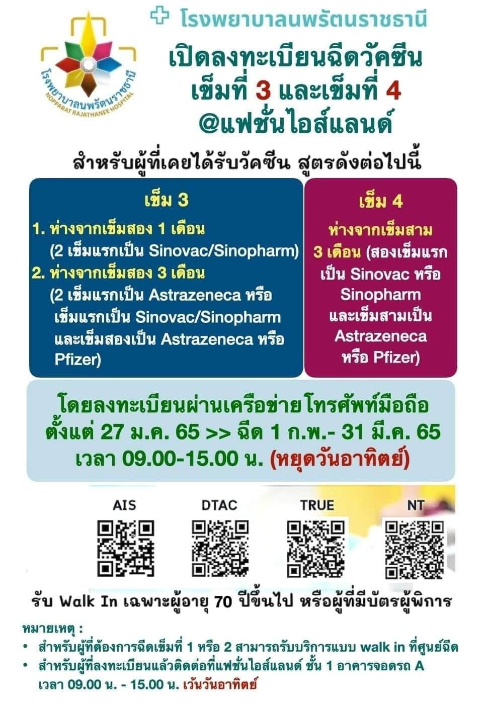วัคซีนเข็ม 3