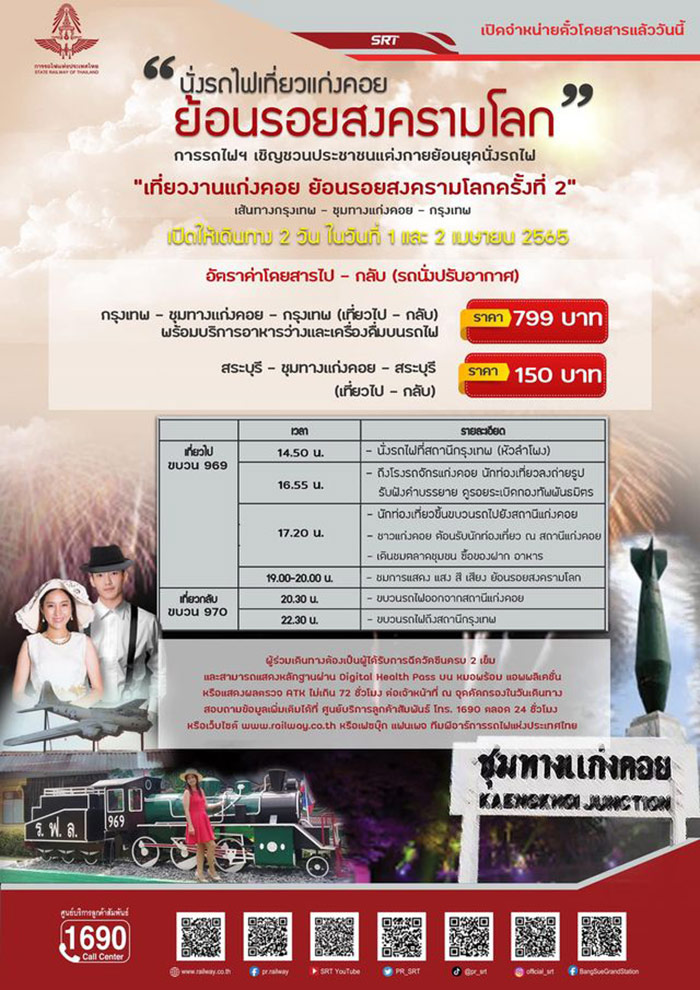 งานแก่งคอยย้อนรอยสงครามโลก 2565