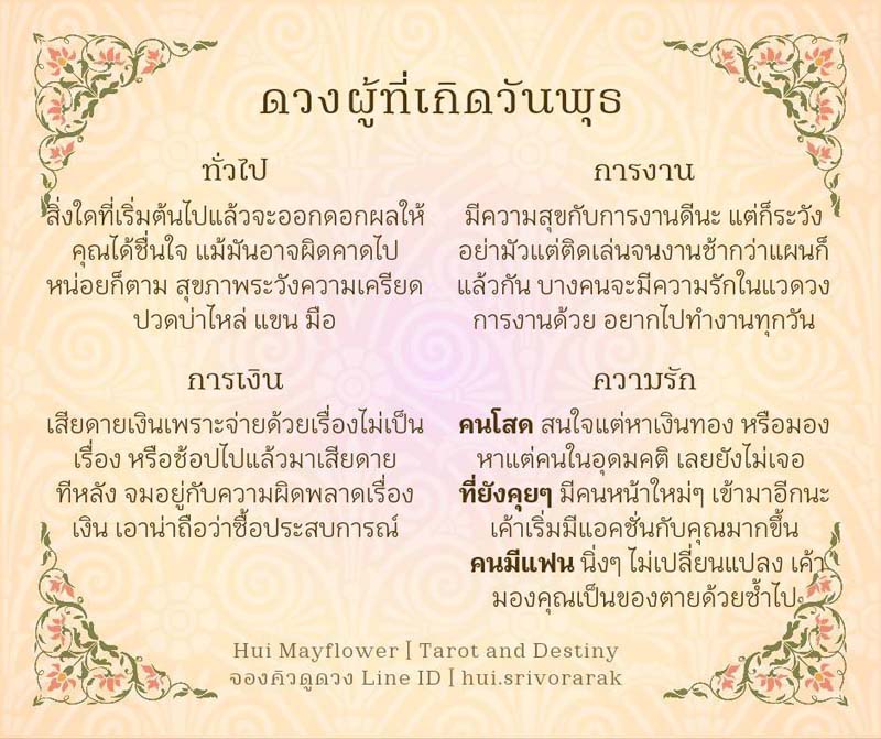 ดวงรายเดือน