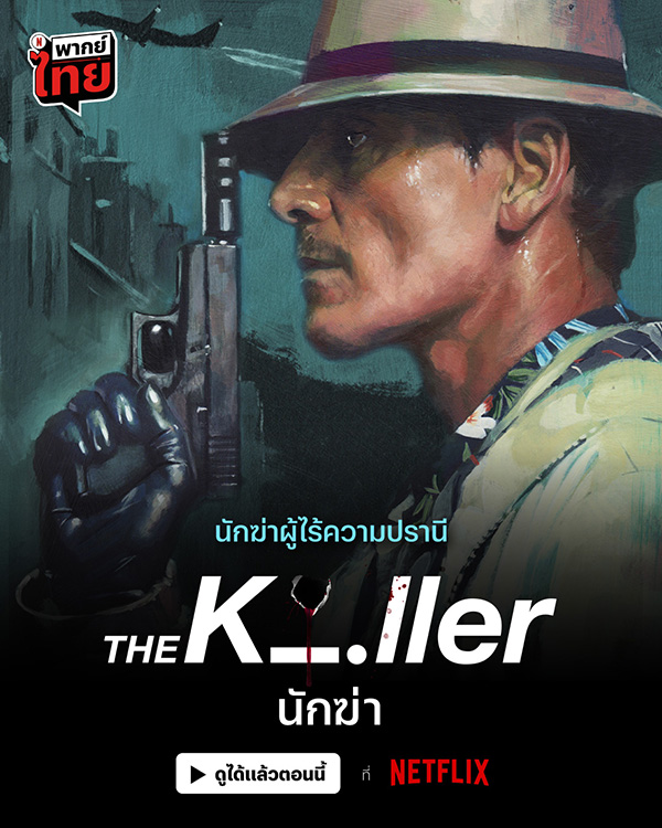 The Killer