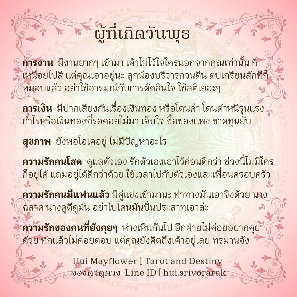ดวงรายสัปดาห์