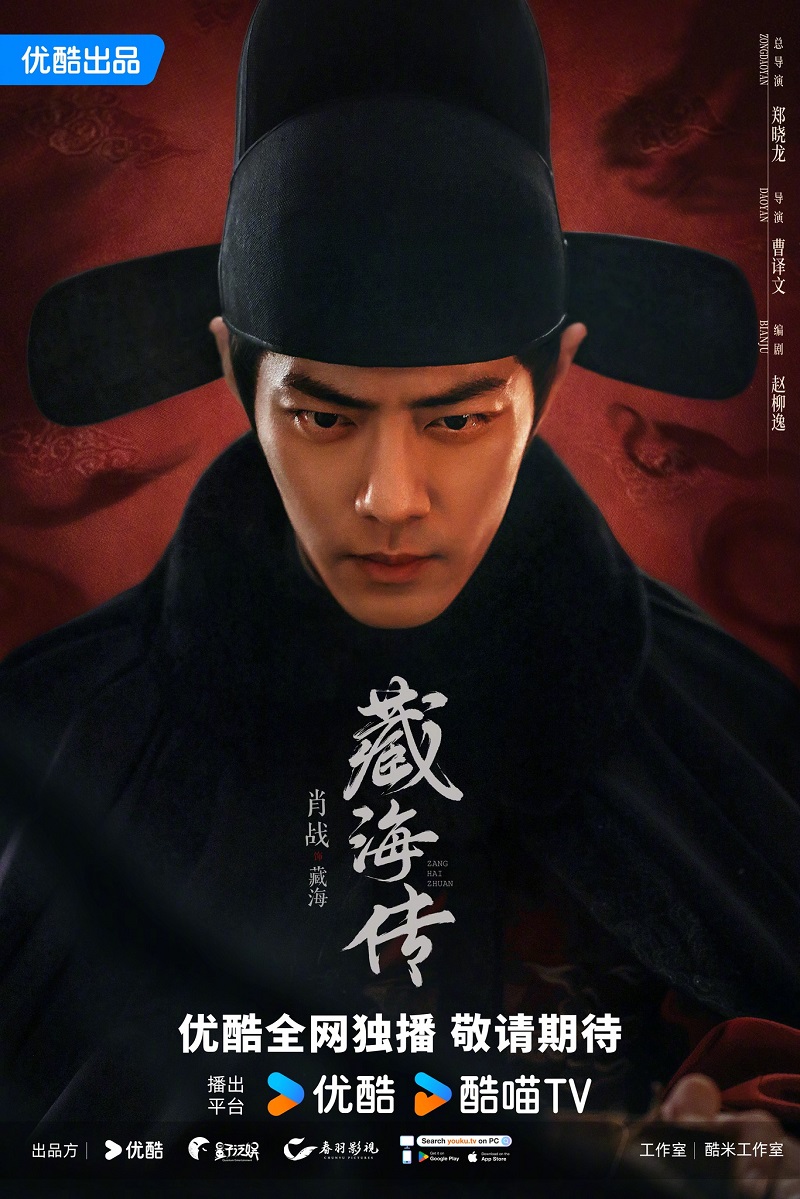 ตำนานจั้งไห่ Legend of Zang Hai