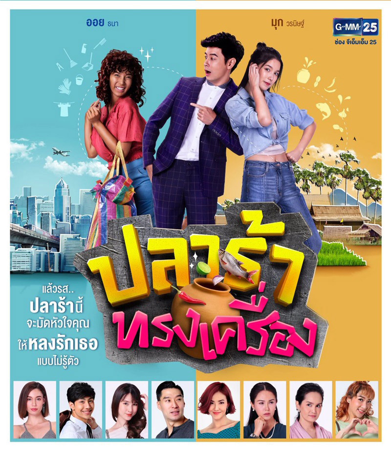 ละครปลาร้าทรงเครื่อง