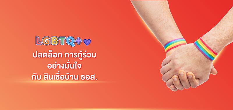ธนาคารอาคารสงเคราะห์