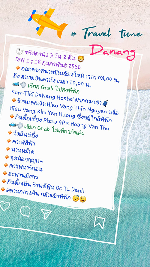 เที่ยวเวียดนาม