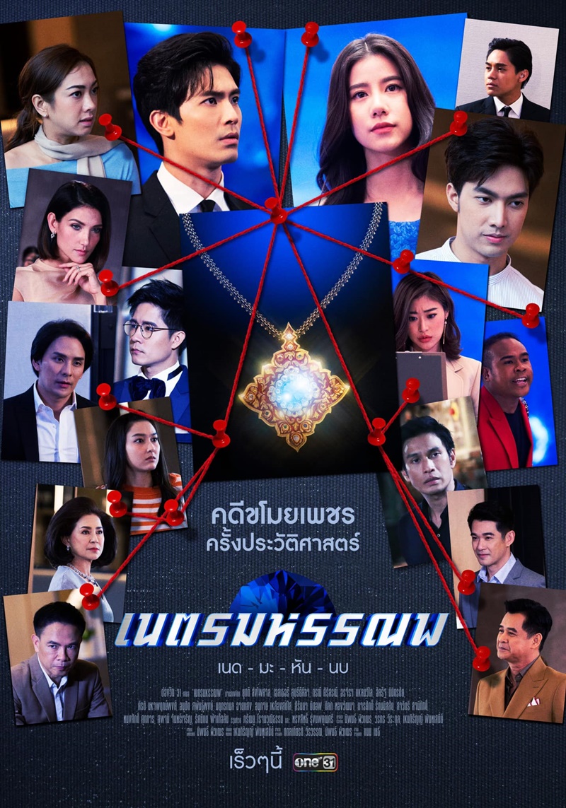 เนตรมหรรณพ