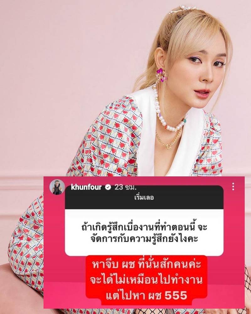 ภาพจาก Instagram khunfour