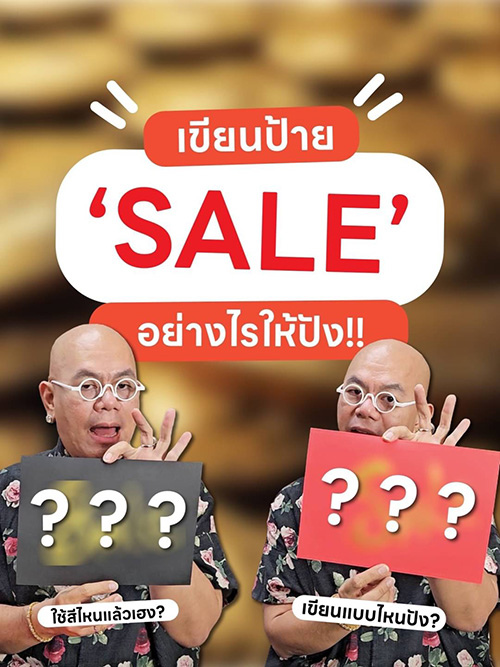 ซินแสเป็นหนึ่ง เสริมดวง