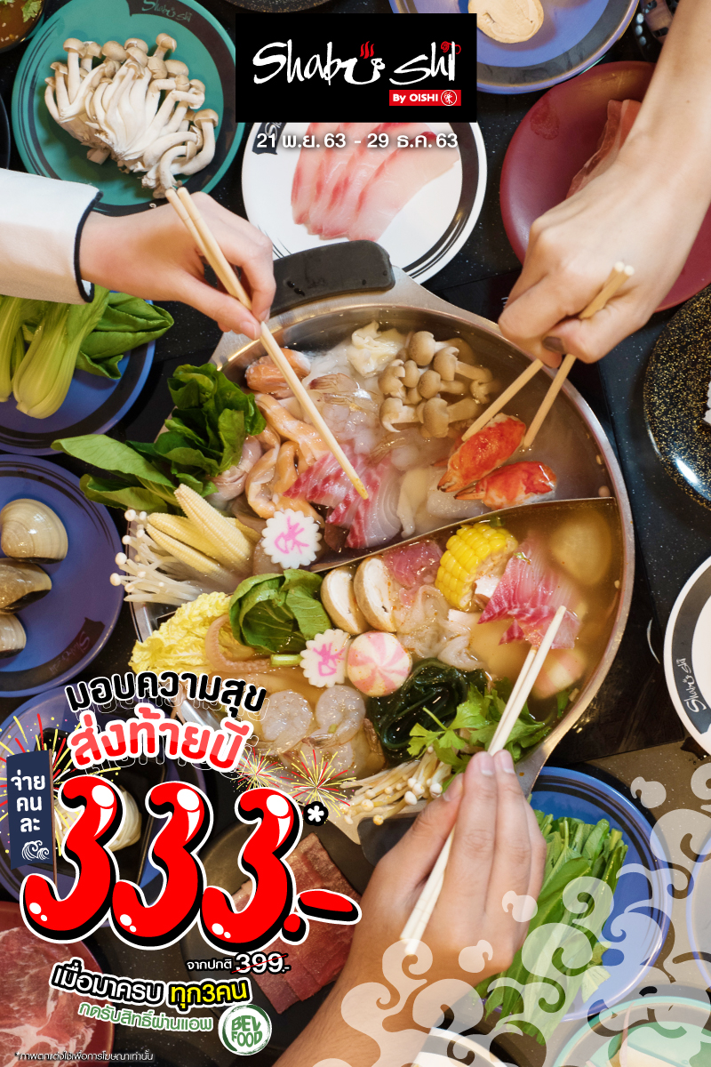ชาบูชิ