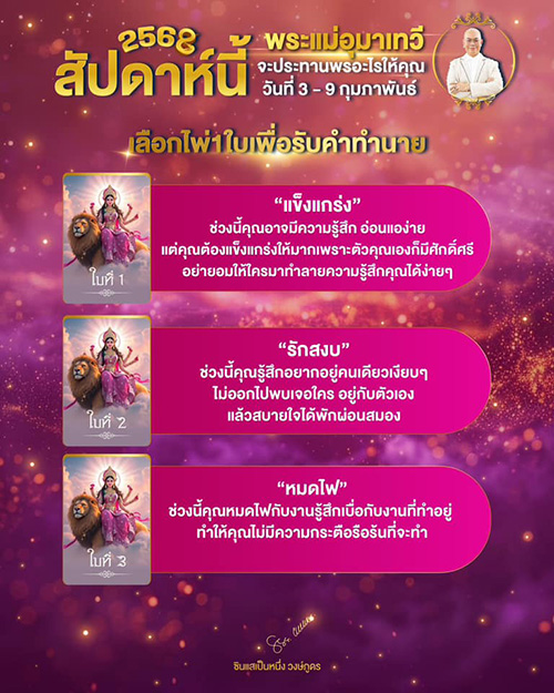 สัปดาห์นี้จะมีอะไรดี ๆ เกิดขึ้นกับคุณ มาเปิดไพ่ทายดวงกัน