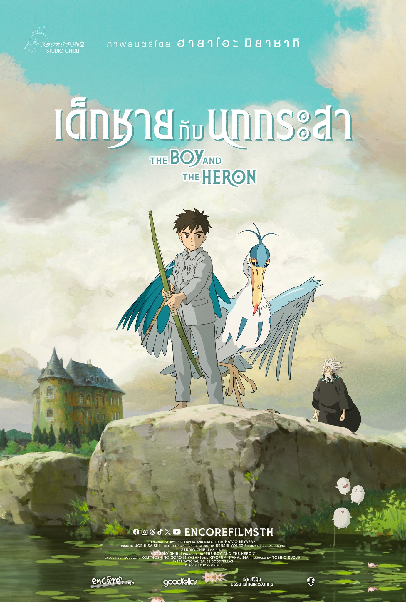 the boy and the heron