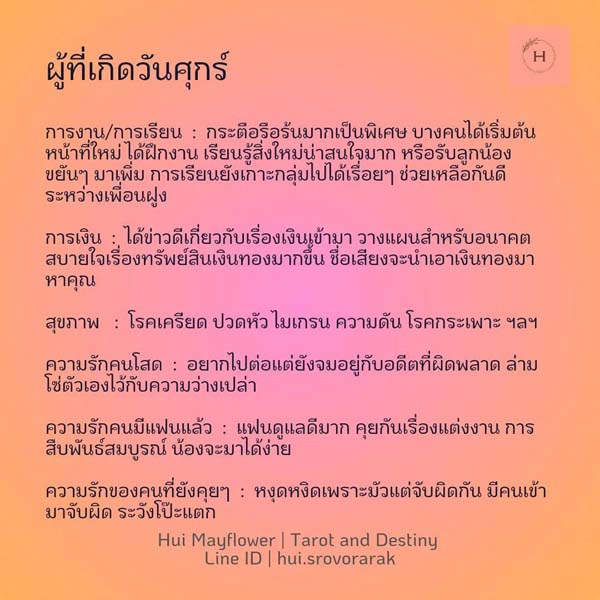 ดูดวงรายสัปดาห์