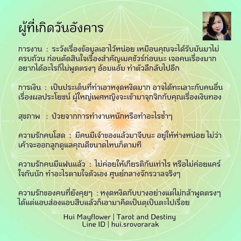 ดวงรายสัปดาห์