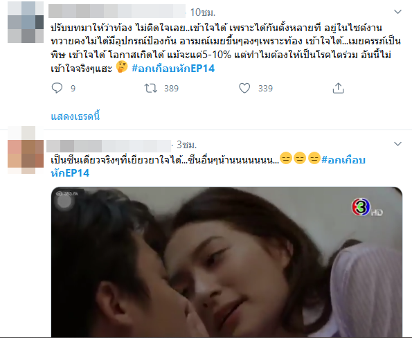 อกเกือบหักแอบรักคุณสามี