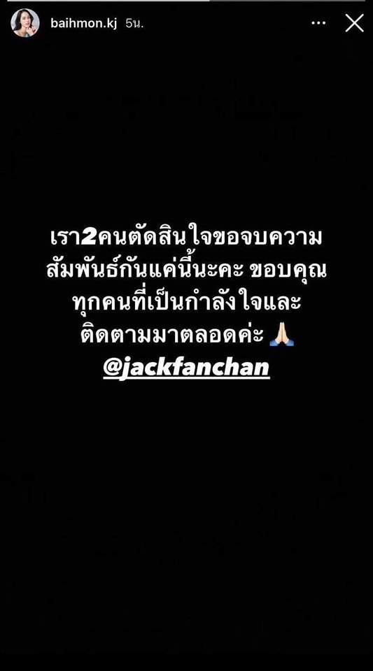 แจ็ค แฟนฉัน, ใบหม่อน