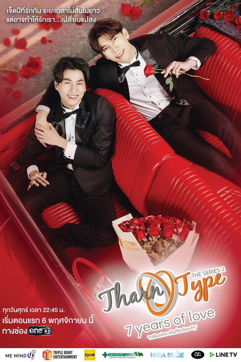TharnTypeThe Series Season 2 (7 Years of Love)