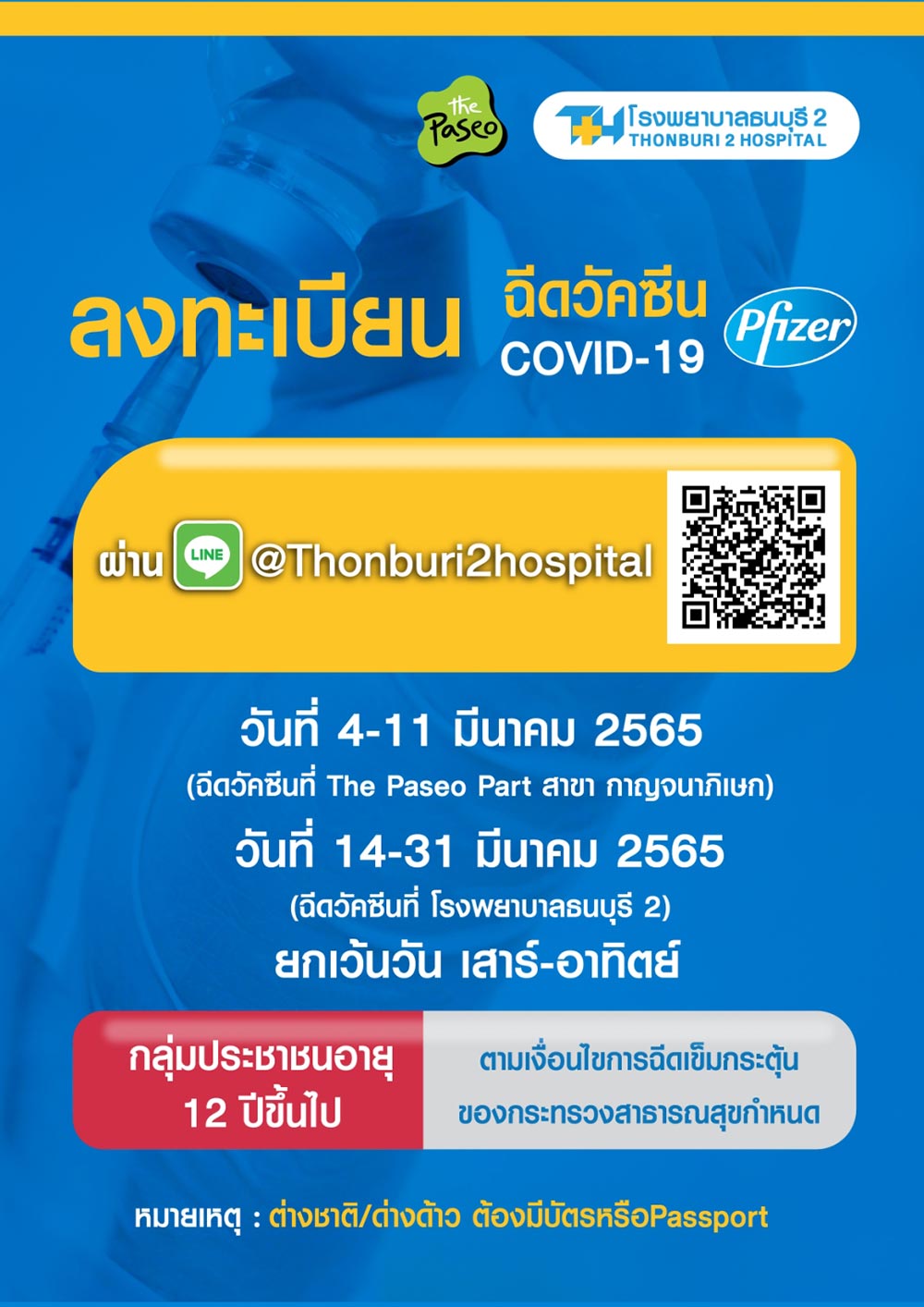 ฉีดวัคซีนเข็ม 3