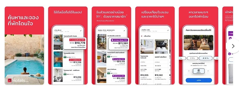 Hotels.com แอปจองที่พัก โรงแรม