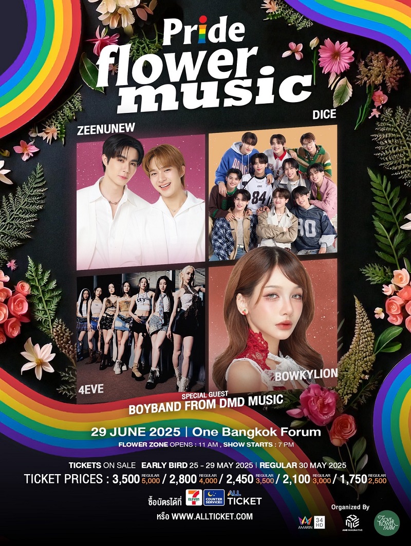 คอนเสิร์ต 2025 คอนเสิร์ต 2568