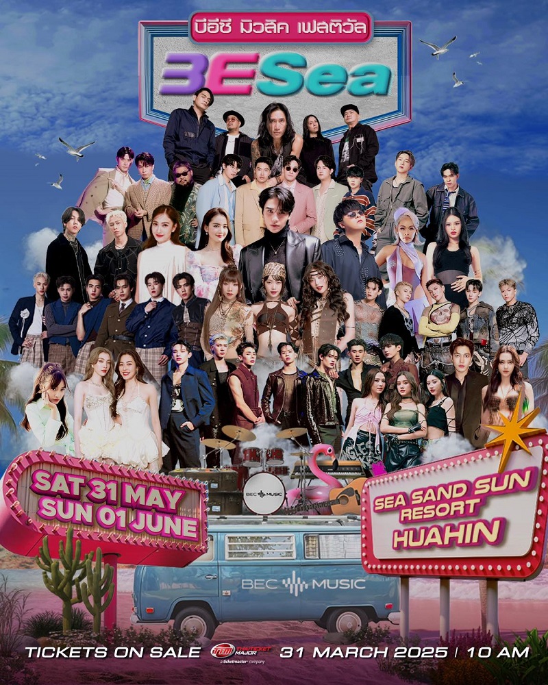 คอนเสิร์ต 2025 คอนเสิร์ต 2568