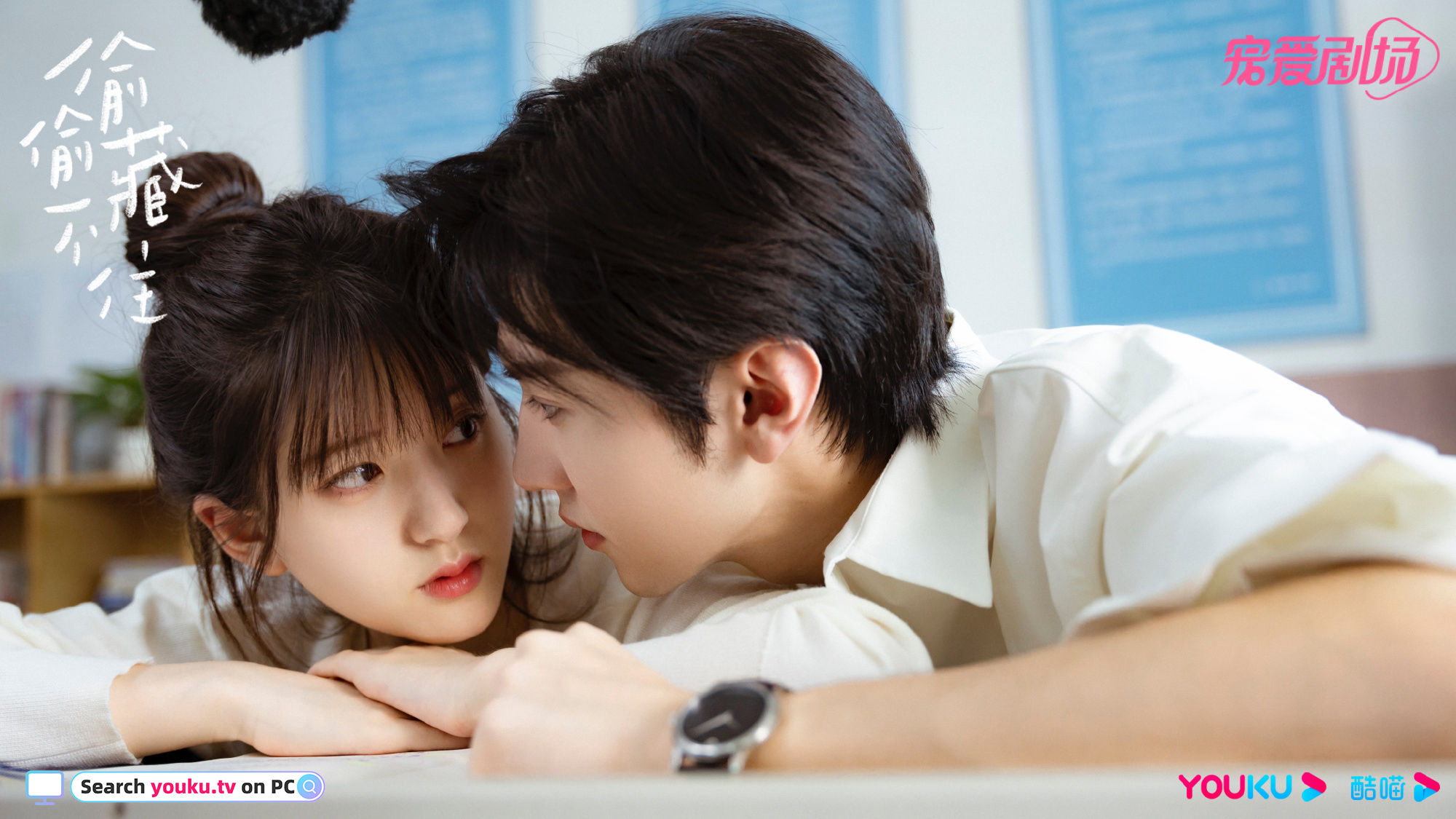 แอบรักให้เธอรู้