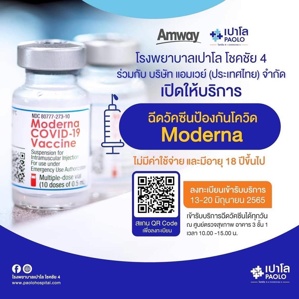 ฉีดวัคซีนโมเดอร์นา