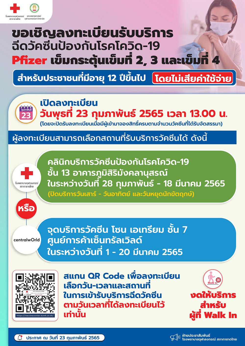 ฉีดวัคซีนเข็ม 3