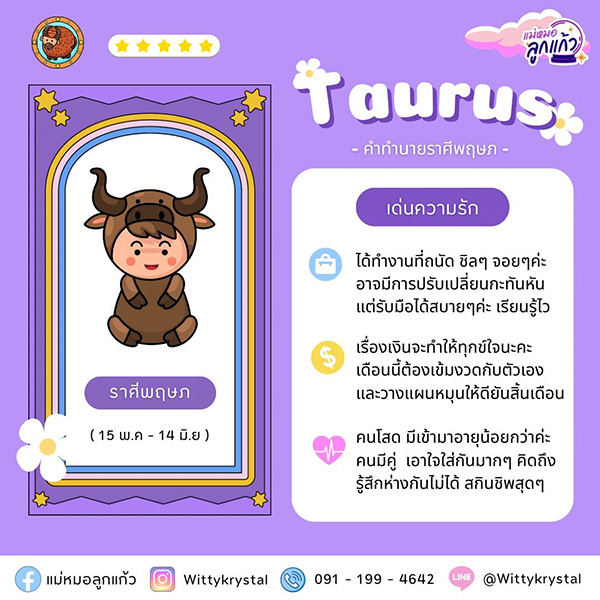 ดูดวงเดือนตุลาคม 2566